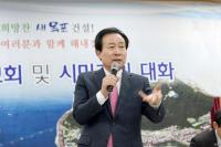 목포시, 시정보고회·시민과의 대화 마무리