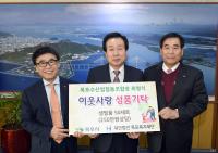 목포수협, 목포복지재단에 설 위문품 기탁