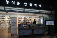 aT, 용산역사서 농공상융합형 중소식품기업제품 설명절 특판 행사