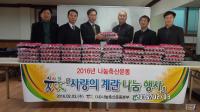 전북축협-축산단체 나눔축산운동 '사랑의 계란 나눔행사