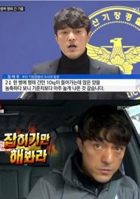 무도 '공개수배' 형사, 직접 범인 잡고 브리핑까지