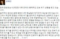 문재인 페이스북 통해 개성공단 폐쇄 비판 "중단 이후 전략 있기는 한가"