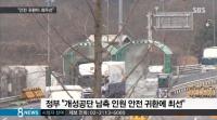 개성공단, 남측 인원 전원 철수 '완료'