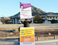 장휘국, ‘누리과정 긴급 국고지원’ 촉구 청와대 앞 1인 시위