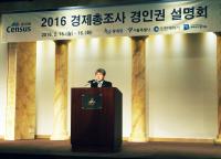 인천서 `2016 경제총조사 경인권 설명회` 열려