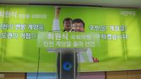 최원식 의원, 인천 계양을 출마선언·예비후보 등록...본격 선거운동 돌입