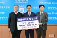 원광대 치과대학 동문 이치중 원장, 발전기금 1억 기탁