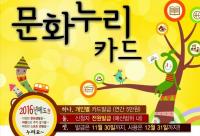 정읍시, 저소득층 통합문화 이용권사업 신청받아