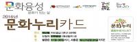 해남군, 저소득층 통합문화 이용권 신청접수