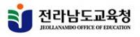 전남교육청 교사 정기 인사 단행