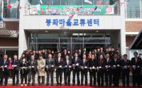 포항 '문성새마을권역 농촌개발사업' 준공식 열려