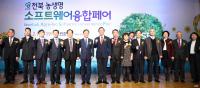 전북 전주서 ‘제1회 전북 농생명 SW 융합페어’ 개막