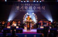 전주대 2015학년도 전기 학위수여식…학사 1천830명 배출