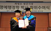 최영조 경산시장, 경일대 명예행정학박사 받아
