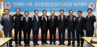 전북시장․군수협의회 전북발전 위해 ‘한 뜻’