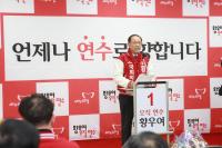 황우여 예비후보, 인천 연구구 선거사무소 개소식 개최