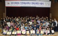 인천재능대 영재교육원, 2015학년도 수료식 개최