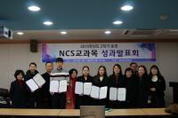 경주 서라벌대, NCS교과목 운영 성과발표