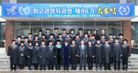 영남대, 경영대학원 AMP 수료식 가져