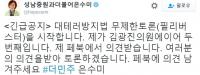 테러방지법 '필리버스터' 두 번째 토론 더민주 은수미…"페북서 의견 받겠다'