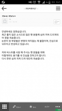 비스트 장현승 팬들 '피드백' 요구에 드디어 응답 "대단히 죄송합니다"