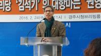 노동인권 변호사 권영국 예비후보, 경주 총선 출마의사 밝혀... 변수 되나?