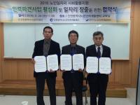 인천시 노인인력개발센터-인천시설관리공단, 노인사회활동 확대 위한 업무협약 체결