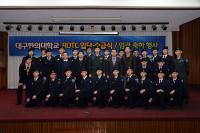 대구한의대 학군단, 2016년도 입단·승급·임관식 가져