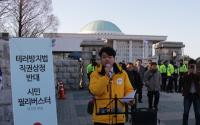 정의당 청년 예비후보 오정빈(동대문갑), 국회 앞 시민 필리버스터 참여