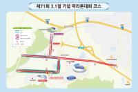 '3·1절 마라톤대회' 대구스타디움 주변 교통 통제