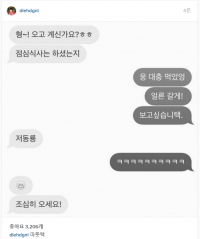 이동휘, 박보검과 ‘훈훈’ 대화 공개 “보고싶습니택” “저동룡” 