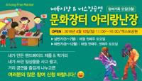 경주엑스포 "아리랑 난장으로 놀러오세요!"