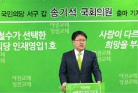 송기석 서구갑 예비후보, “3.1독립운동 숭고한 정신이어야”