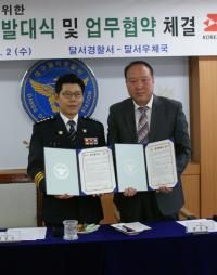 대구달서우체국-달서署, 안전한 달서구 만들기 MOU