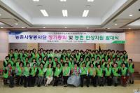 전북농협-농촌사랑봉사단 '농촌현장지원' 발대식