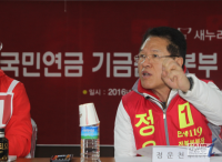 정운천 전주을 예비후보 “기금운용본부 전주 이전 변함없다”