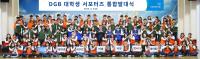 DGB금융그룹, 대학생 서포터즈 통합발대식 개최
