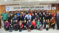 영주시농기센터, ‘강소농 역량강화 기본교육’ 개최