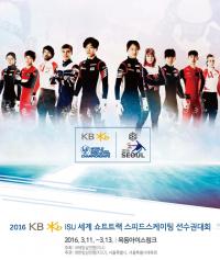 2016 세계 쇼트트랙 선수권대회, 목동실내빙상장 개최