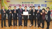 대구시-DGB대구은행-초록우산어린이재단, 아이사랑 통장 갖기 협약 