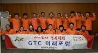 경북관광공사, GTC 미래포럼 Kick-Off 
