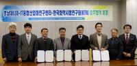 영남대-한국화학융합시험연구원 업무협약