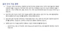 삼성·LG 상품설명서 뜯어보니…스마트TV 도청 의혹 입체 추적