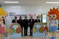 포항대, 포항시Ⅱ어린이급식관리지원센터 개소