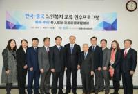 한국사회복지협의회, 중국에 한국형 복지모델 전수