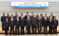 인하대-인천 남동구, 관ㆍ학 협업 컨설팅 개최