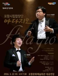 포항시립합창단 정기연주회 '아다지오' 22일 개최