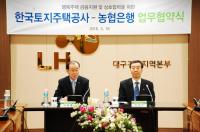 LH-농협은행, 행복주택 입주민 금융지원 MOU