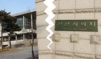 도덕적 불감증과 해이에 빠진 천안시의회... 흔들리는 대의기관