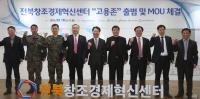 “취업·창업 지원 하나로” 전북도 '창업과 고용존' 출범
